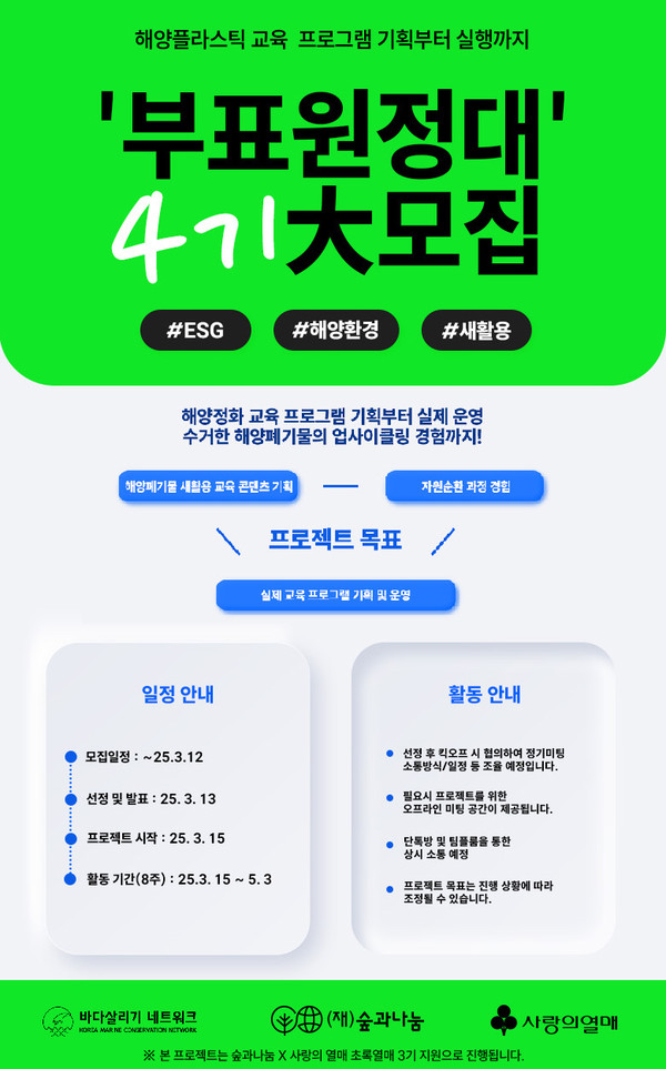 ▲부표원정대 4기 모집 공고