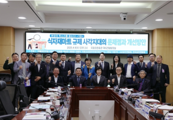 ▲ 사진: 식자재마트 규제 사각지대의 문제점과 개선방안 토론회 사진 출처: 연합뉴스