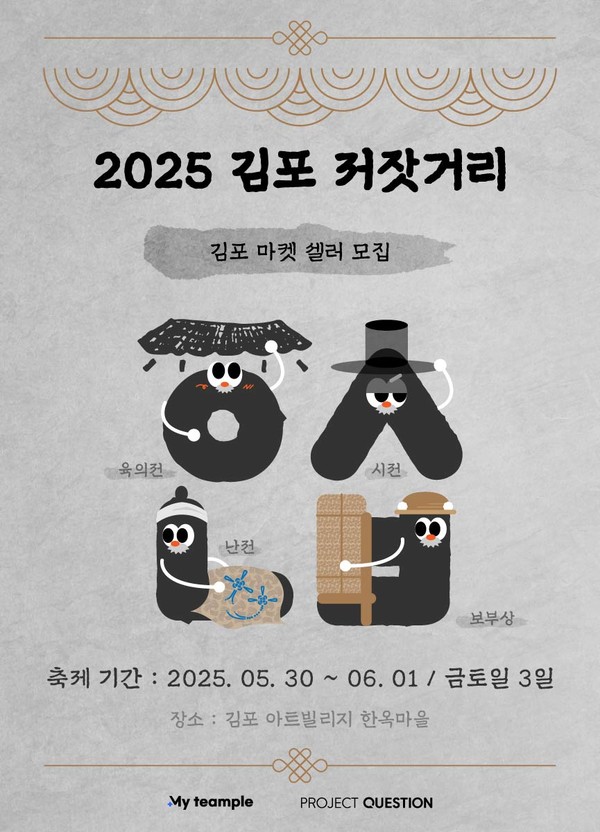 ▲사진: 저잣거리 상인 모집 출처: 저잣거리 마켓 페스티벌 운영사 (주)프로젝트퀘스천