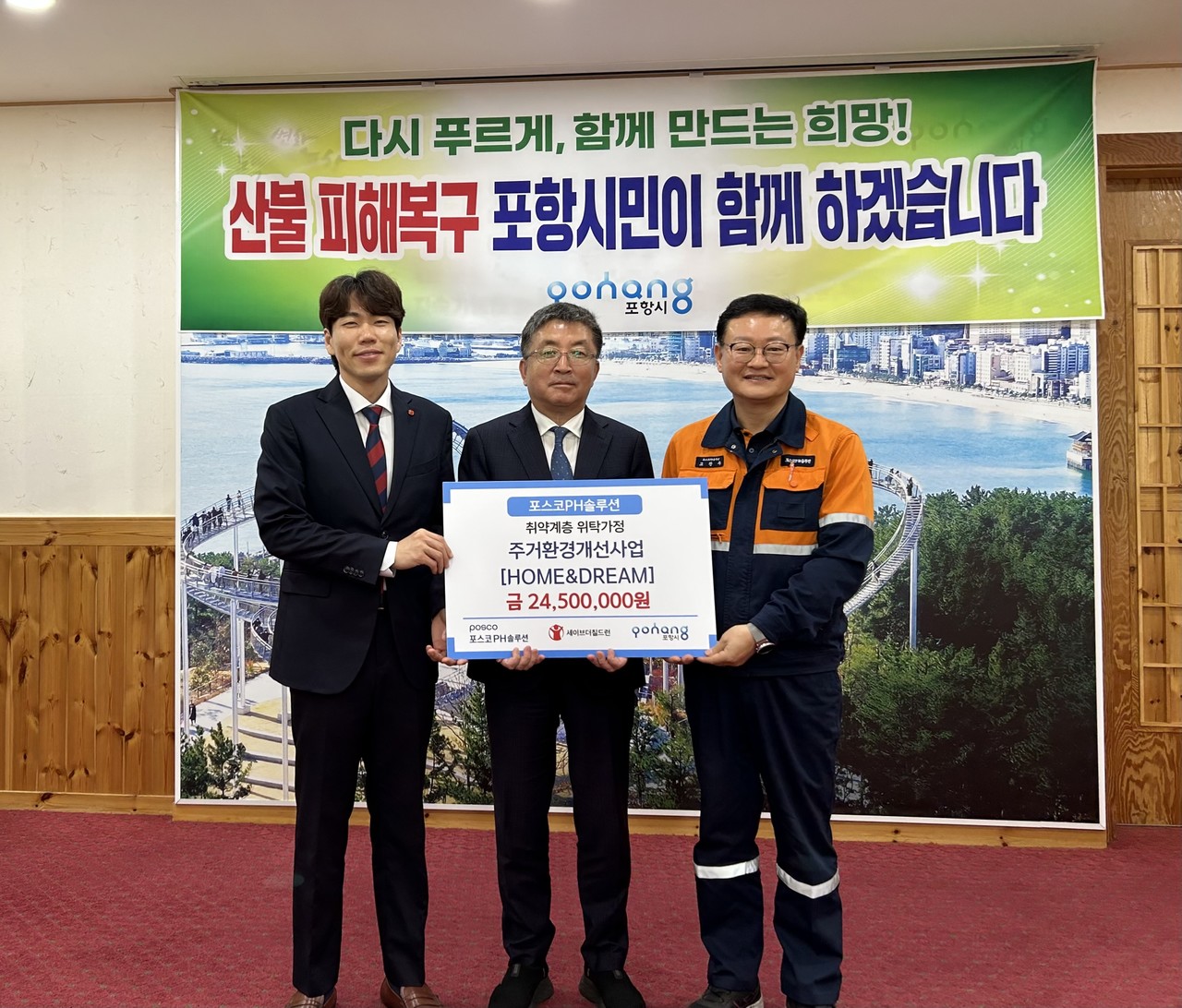 ▲사진: 왼쪽부터 세이브더칠드런동부지역본부 장성준 본부장, 포항시 장상길 부시장, 포스코PH솔루션 고찬주 대표이사가 기념촬영을 하고 있다. 출처: 세이브더칠드런동부지역본부