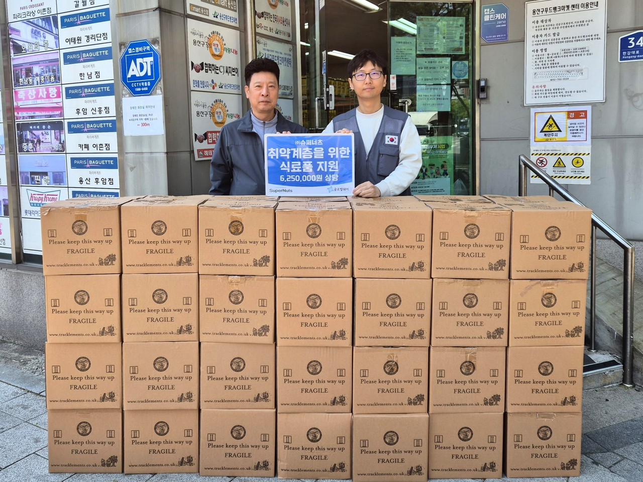 ㈜슈퍼너츠, 글로벌쉐어 통해 취약계층을 위한 625만 원 상당 식료품 기부 < 기부/미담 < 사회 < 기사본문 - 한국투데이 ㈜슈퍼너츠, 글로벌쉐어... 