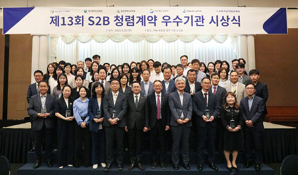 ▲사진: 한국교직원공제회는 5월 20일 The-K호텔 경주에서 ‘제13회 S2B 청렴계약 우수기관 영남권 시상식’을 개최했다.