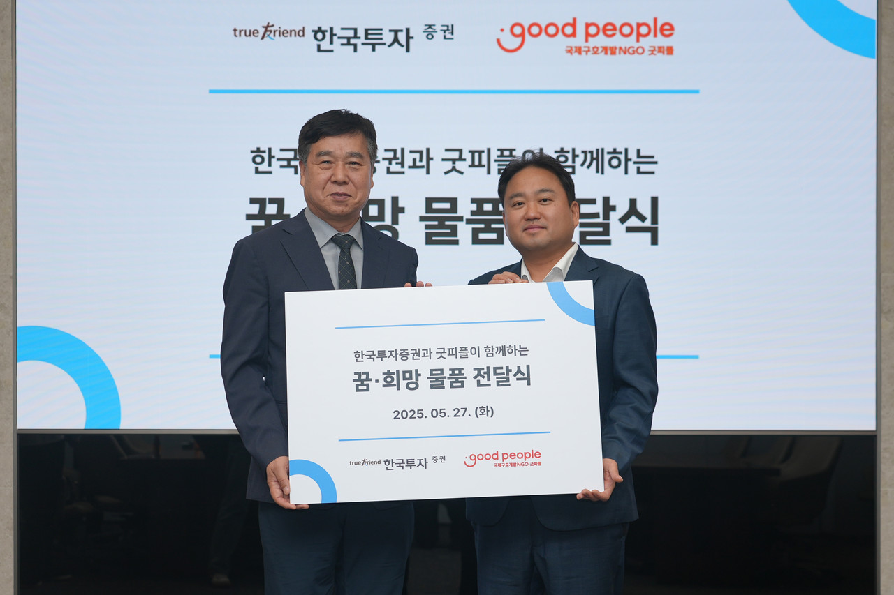 ▲사진: 굿피플과 한국투자증권은 27일 서울 여의도 한국투자증권 본사에서 ‘꿈·희망 물품 전달식’을 진행했다.(왼쪽부터 굿피플 유순형 부회장, 한국투자증권 오석진 홍보실장) 출처: 굿피플