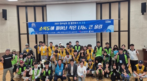 ▲사진: 2025 전라남도 섬 볼런투어 출처: 전라남도자원봉사센터 제공