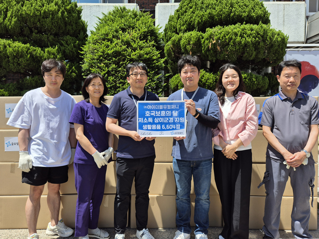 (주)아이더블유컴퍼니, 글로벌쉐어와 함께 호국보훈의 달 맞아 저소득 상이군경 위해 생활용품 후원 < 기부/미담 < 사회 < 기사본문 - 한국투데이... 