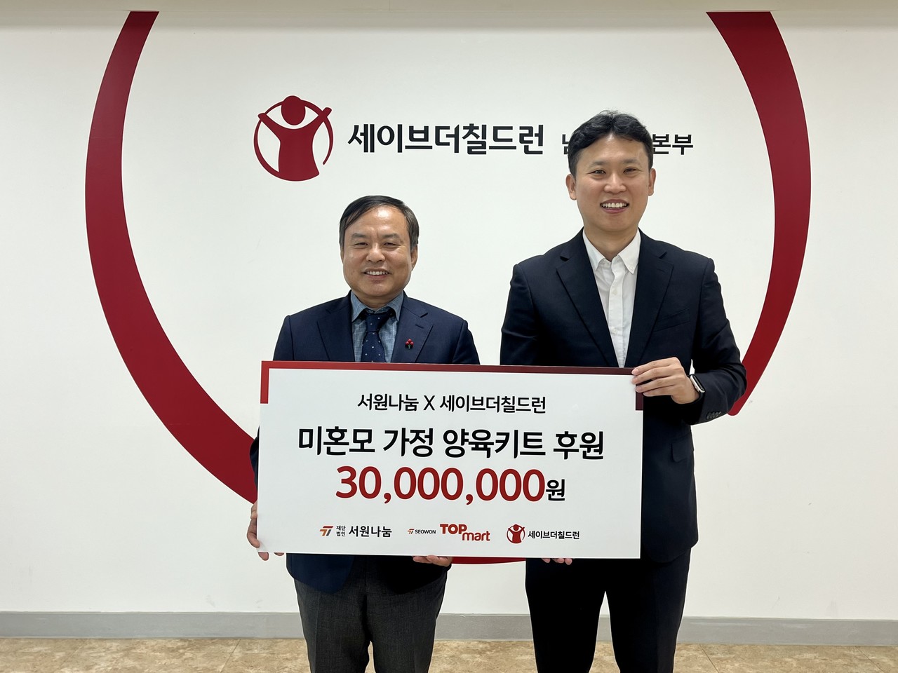 ▲서원나눔과 함께하는 미혼모 가정 양육키트 지원 사업  후원금 전달 사진_(재)서원나눔 김현수 전무이사, 세이브더칠드런 남부지역본부 노성훈 본부장