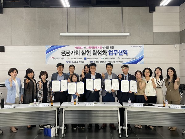 ▲사진: 전라남도자원봉사센터, 순천시사회적기업협의회, 순천시마을기업협의회, 남도협동조합연합회, 순천시사회적경제통합지원센터 업무협약 출처: 전라남도자원봉사센터 