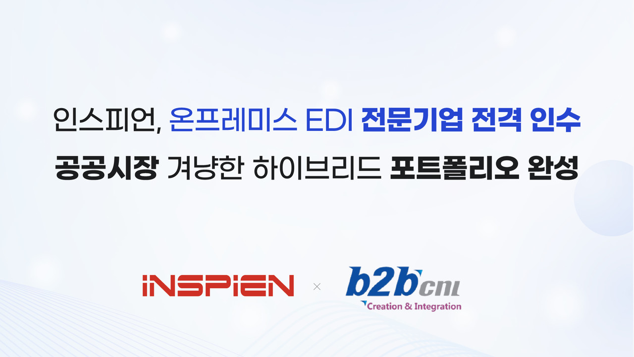 ▲사진: 인스피언, B2BCNI 기업 인수. 출처: 인스피언(주)