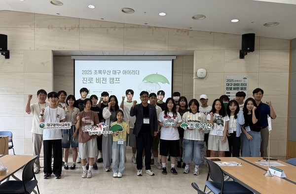 ▲사진: 지난 26일, 초록우산 대구지역본부는 '2025 초록우산 대구 아이리더 진로 비전캠프'를 개최하였다.(제공, 초록우산 대구지역본부)