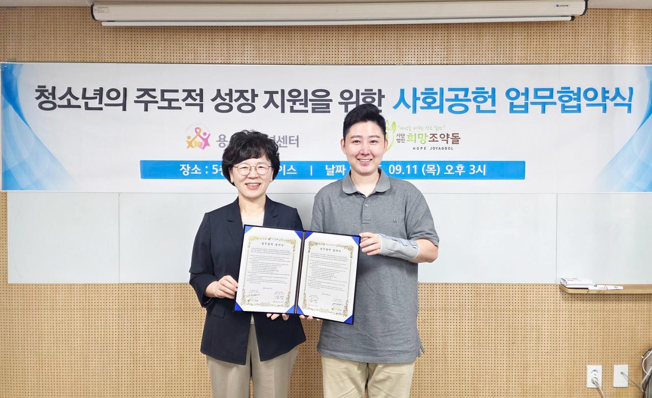 ▲사진: 희망조약돌 이재원 이사장과 (우) 용산청소년센터 심묘탁 센터장이 (좌) 업무협약식 기념 사진 촬영을 하고 있다.  출처: 사단법인 희망조약돌