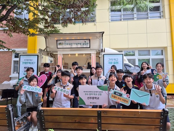 ▲사진: 아동복지전문기관 초록우산은 지난 16일 제10회 초록우산 감사편지 공모전 우수학교로 선정된 선주중학교에 간식차 '감사트럭'을 전달했다. 초록우산 제공