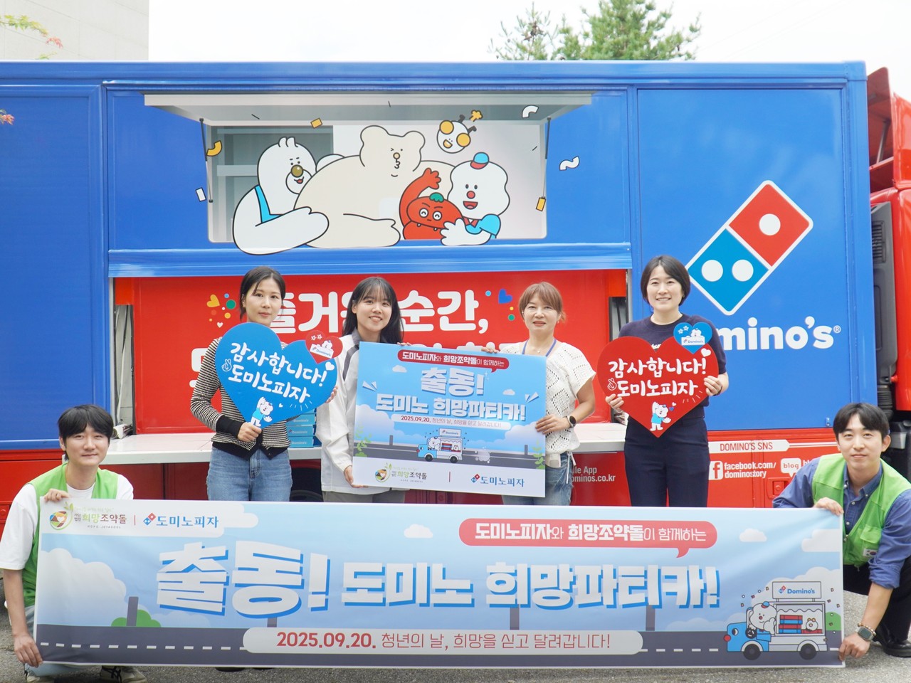희망조약돌, 도미노피자와 청년의 날 맞아 피자 나눔 행사 진행 < ESG·환경 < 기사본문 - 한국투데이