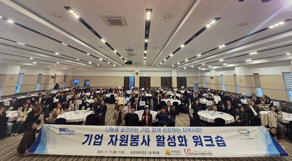 ▲사진: 기업 자원봉사 활성화 워크숍 출처: 전라남도자원봉사센터 제공