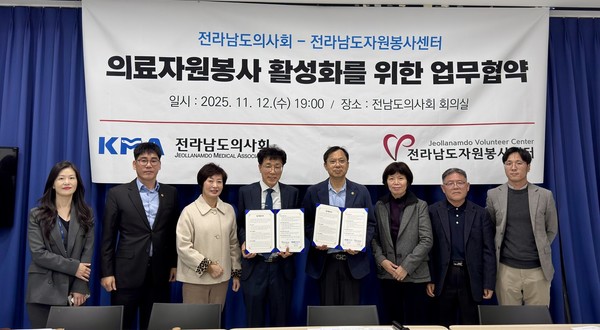 ▲사진: 전라남도자원봉사센터, 전라남도의사회 MOU체결. 출처: 전라남도자원봉사센터 제공
