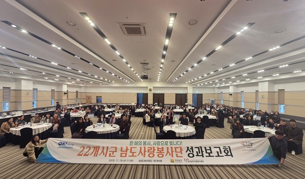 ▲사진: 2025남도사랑봉사단 성과보고회 출처: 전남자원봉사센터 제공