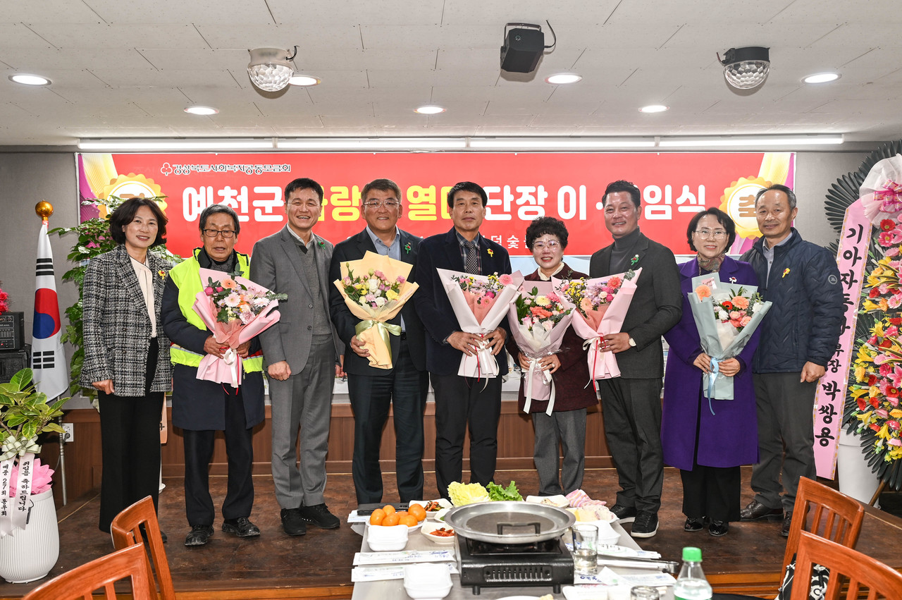 ▲사진: 예천군 사랑의열매 나눔봉사단은 지난 18일 나눔봉사단장 이·취임식을 진행하고 있다. 좌측에서 5번째  안두엽신임 단장 안두엽