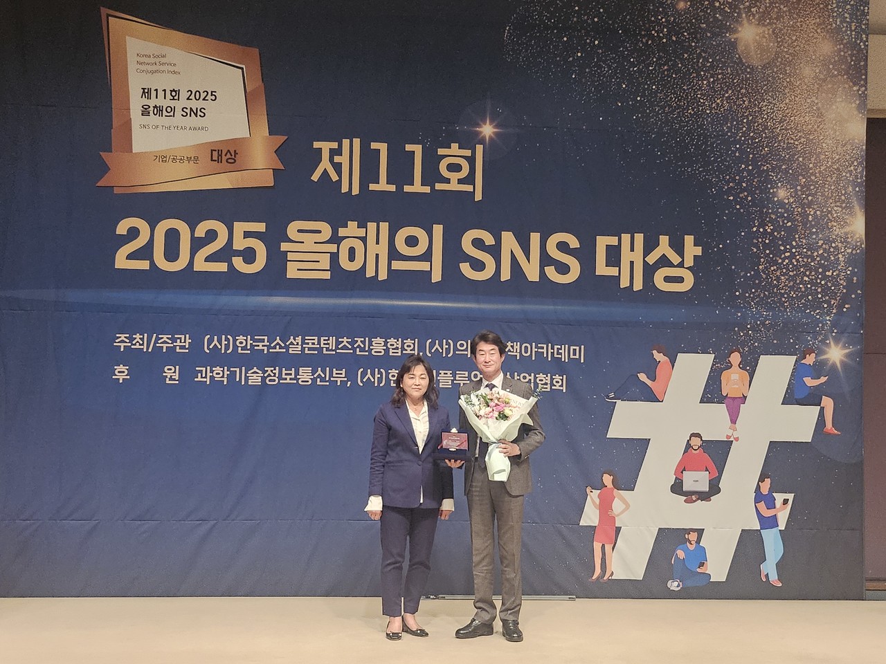 ▲사진: ‘제11회 2025 올해의 SNS’ 최우수상 수상. 출처: 대한적십자사 혈액관리본부