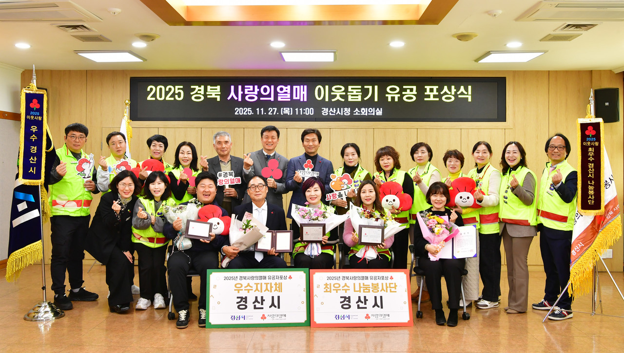 ▲사진: 조현일 경산시장 및 수상자들이 이웃돕기 유공자 포상과 함께 기념촬영을 하고 있다.  출처: 경북사회복지공동모금회