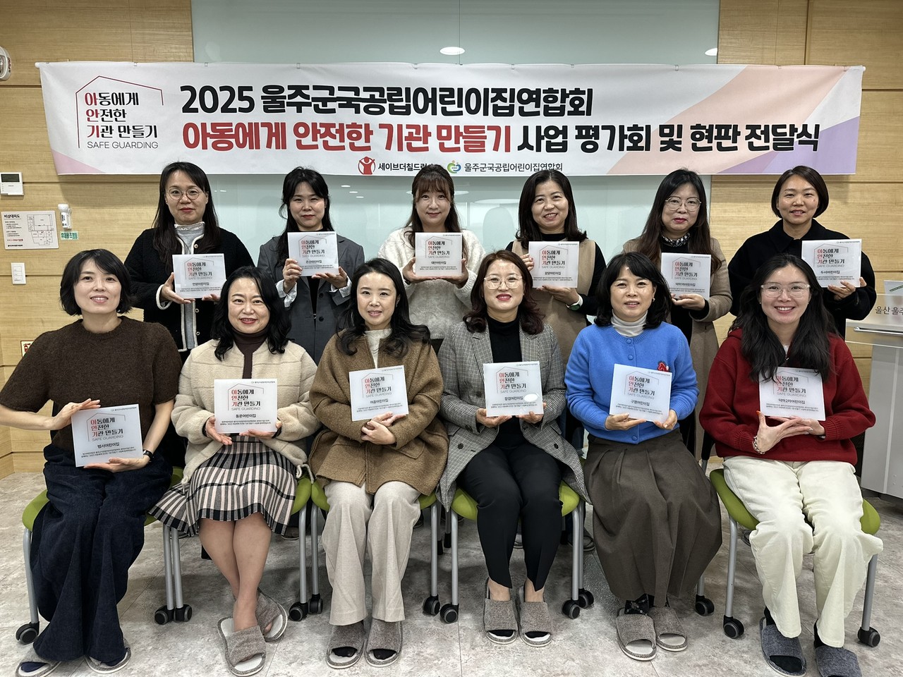 ▲ 사진: 울주군국공립어린이집연합회 김찬희 회장 (왼쪽에서 네번째)과 연합회 소속 어린이집 원장들/ 출처: 세이브더칠드런