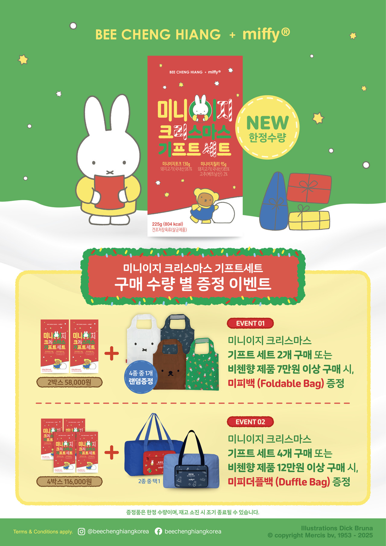 ▲사진: 비첸향 X 미피 증정이벤트 포스터. 출처: 비첸향