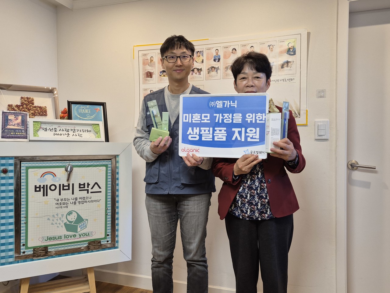 주)엘가닉, 글로벌쉐어를 통해 저소득 미혼모 가정을 위한 생활용품 지원 < ESG·환경 < 기사본문 - 한국투데이