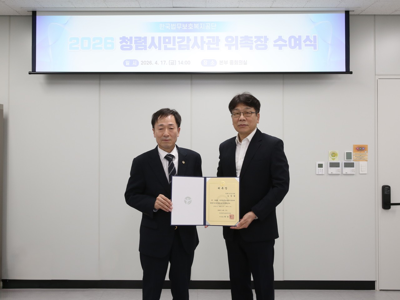 법무보호공단, 청렴 문화 확산을 위한 ‘청렴시민감사관’ 위촉